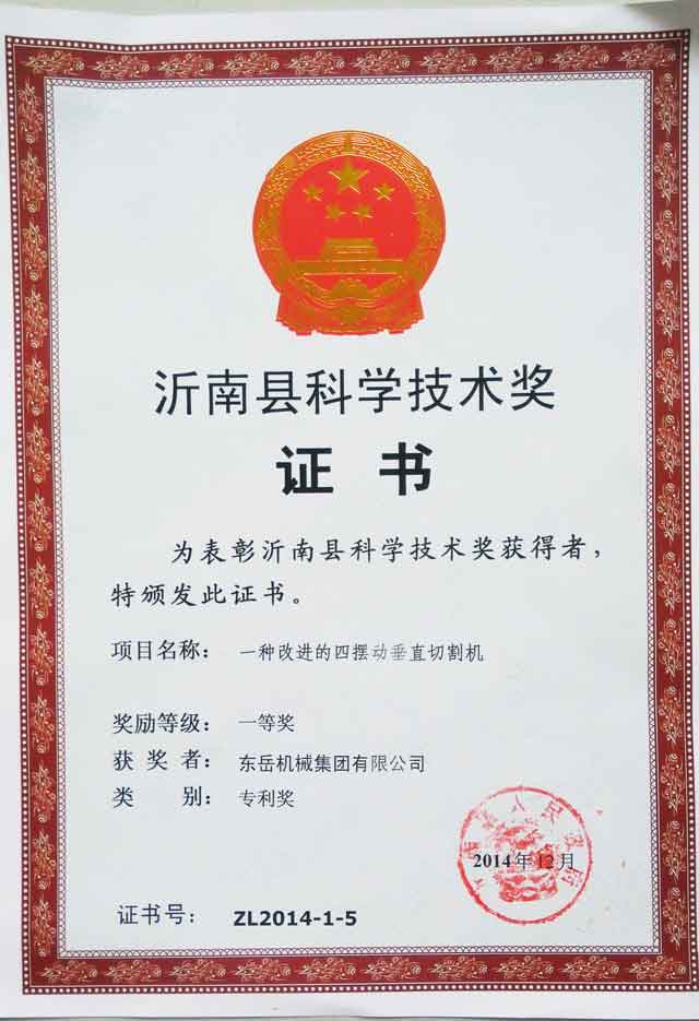 一種改進的四擺動垂直切割機（新）